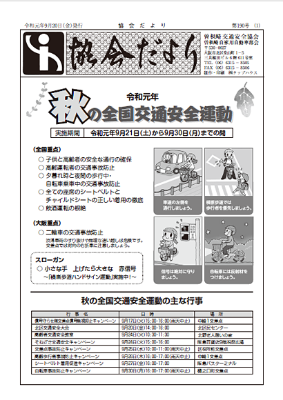 協会だより 第190号
