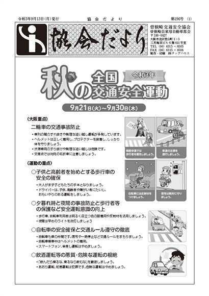 協会だより 第196号
