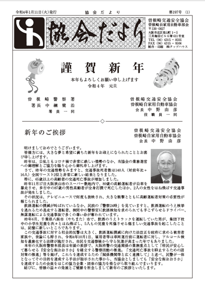 協会だより 第196号