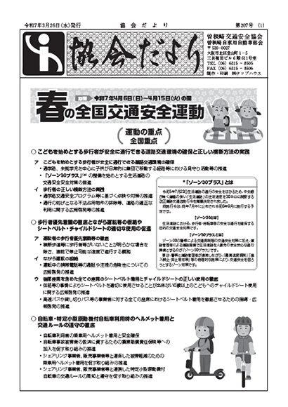 協会だより 第207号