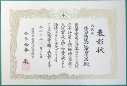 表彰状