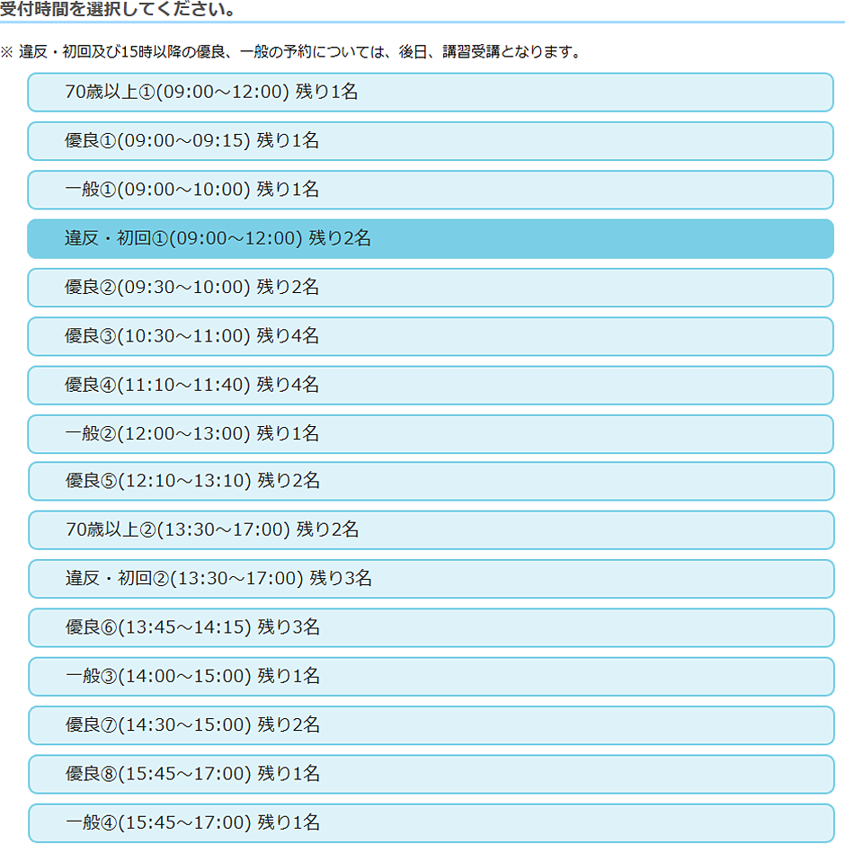 受付時間選択