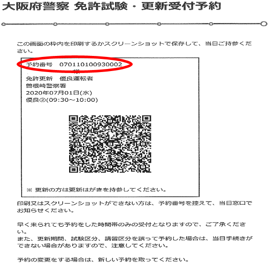 大阪 免許 更新